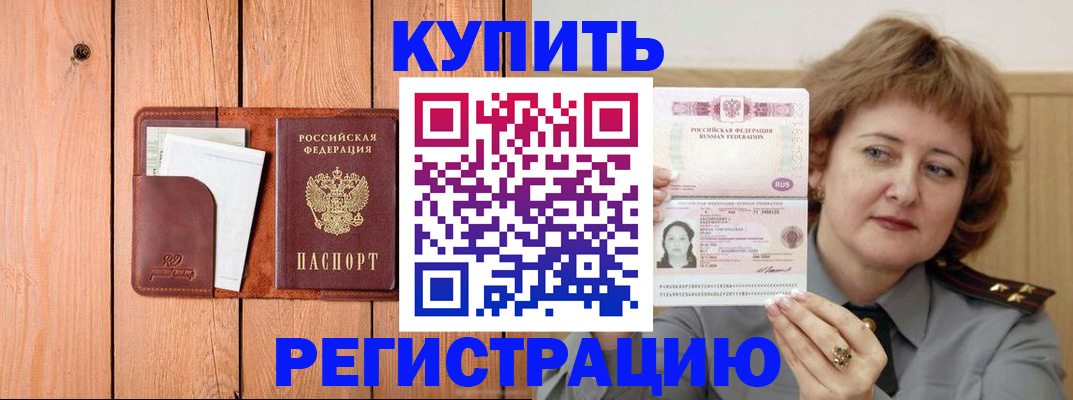 прописка паспорт в Армянске