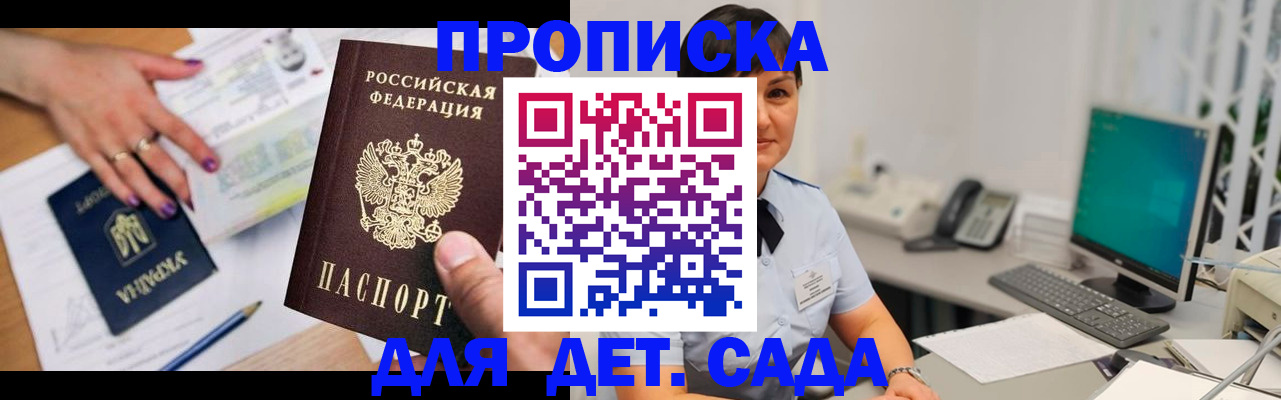 прописка законно в Армянске