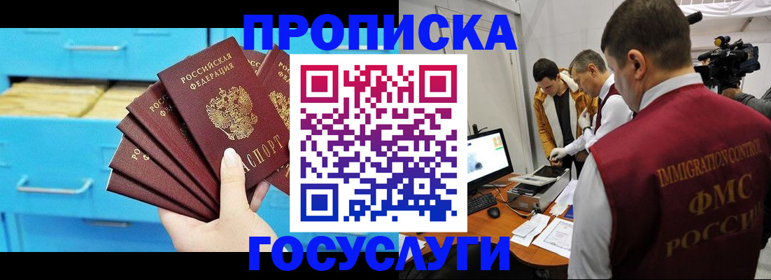 прописка ребенка в Армянске