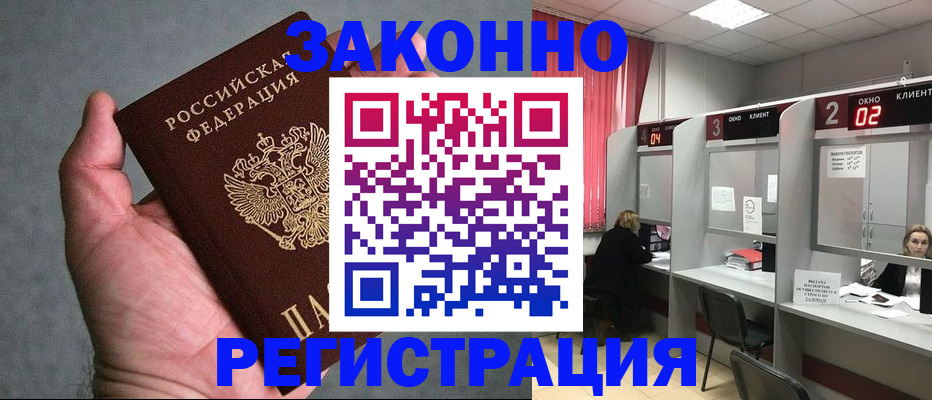 прописка для кредита в Армянске