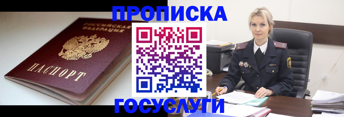 временная регистрация собственник в Армянске