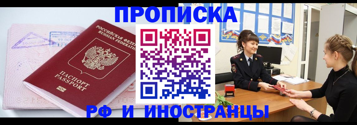 прописка иностранных граждан в Армянске